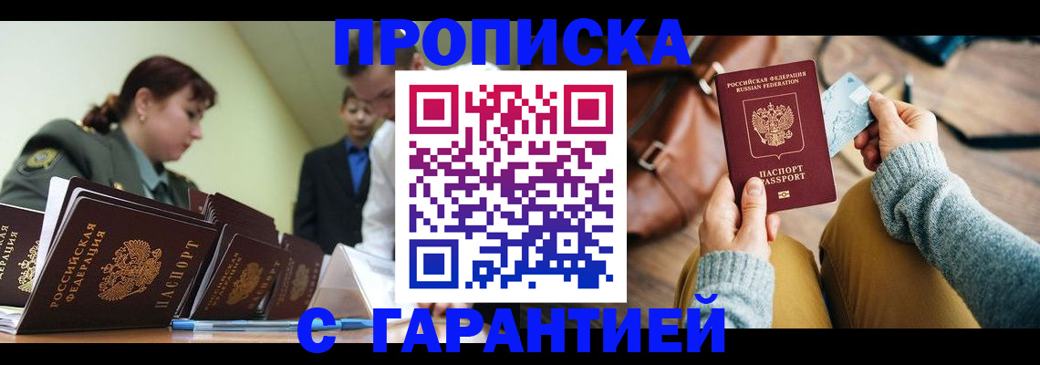 прописка в квартире в Кандалакше
