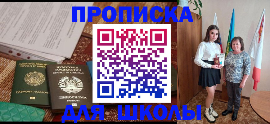 регистрация для школы в Кандалакше