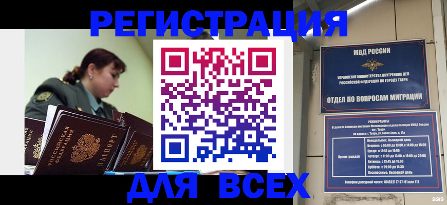 прописка для военкомата в Кандалакше