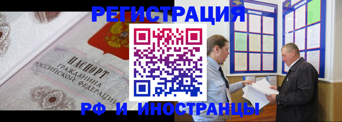 временная прописка в Кандалакше
